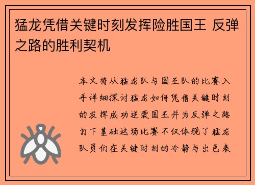 猛龙凭借关键时刻发挥险胜国王 反弹之路的胜利契机