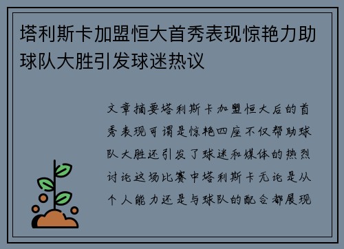塔利斯卡加盟恒大首秀表现惊艳力助球队大胜引发球迷热议 塔利斯卡加盟恒大首秀表现惊艳力助球队大胜引发球迷热议