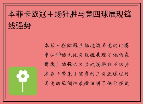 本菲卡欧冠主场狂胜马竞四球展现锋线强势 本菲卡欧冠主场狂胜马竞四球展现锋线强势