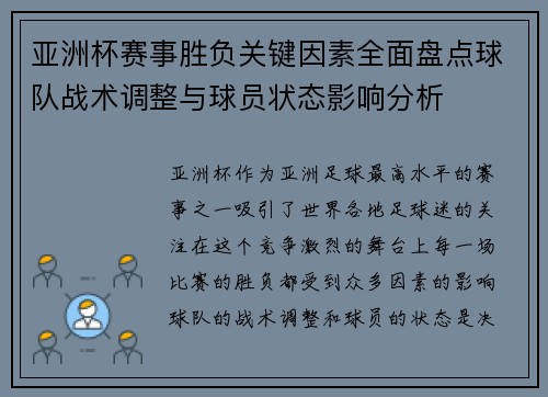 亚洲杯赛事胜负关键因素全面盘点球队战术调整与球员状态影响分析 亚洲杯赛事胜负关键因素全面盘点球队战术调整与球员状态影响分析