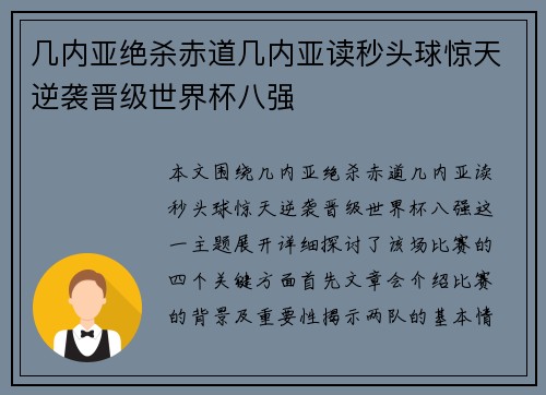 几内亚绝杀赤道几内亚读秒头球惊天逆袭晋级世界杯八强
