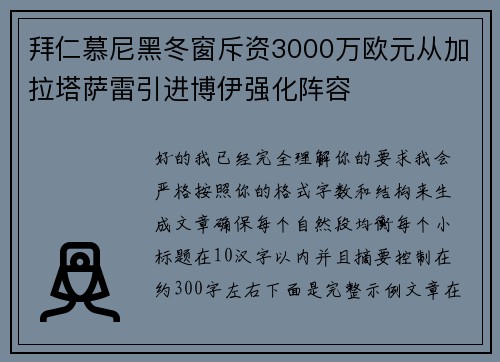 拜仁慕尼黑冬窗斥资3000万欧元从加拉塔萨雷引进博伊强化阵容 拜仁慕尼黑冬窗斥资3000万欧元从加拉塔萨雷引进博伊强化阵容