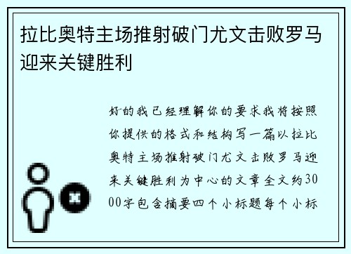 拉比奥特主场推射破门尤文击败罗马迎来关键胜利 拉比奥特主场推射破门尤文击败罗马迎来关键胜利
