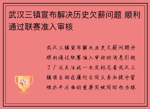 武汉三镇宣布解决历史欠薪问题 顺利通过联赛准入审核