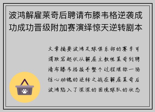 波鸿解雇莱奇后聘请布滕韦格逆袭成功成功晋级附加赛演绎惊天逆转剧本 波鸿解雇莱奇后聘请布滕韦格逆袭成功成功晋级附加赛演绎惊天逆转剧本