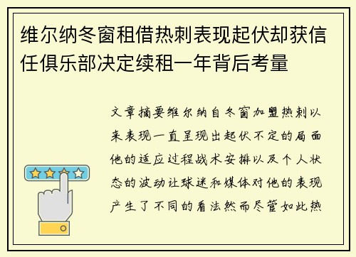 维尔纳冬窗租借热刺表现起伏却获信任俱乐部决定续租一年背后考量 维尔纳冬窗租借热刺表现起伏却获信任俱乐部决定续租一年背后考量