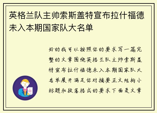 英格兰队主帅索斯盖特宣布拉什福德未入本期国家队大名单 英格兰队主帅索斯盖特宣布拉什福德未入本期国家队大名单