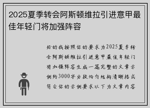 2025夏季转会阿斯顿维拉引进意甲最佳年轻门将加强阵容 2025夏季转会阿斯顿维拉引进意甲最佳年轻门将加强阵容