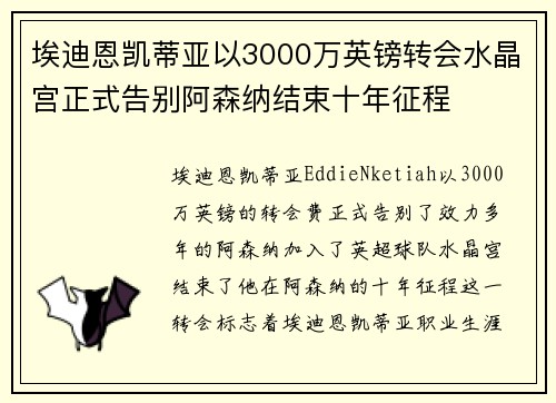 埃迪恩凯蒂亚以3000万英镑转会水晶宫正式告别阿森纳结束十年征程 埃迪恩凯蒂亚以3000万英镑转会水晶宫正式告别阿森纳结束十年征程