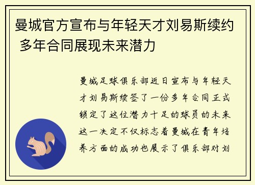 曼城官方宣布与年轻天才刘易斯续约 多年合同展现未来潜力 曼城官方宣布与年轻天才刘易斯续约 多年合同展现未来潜力